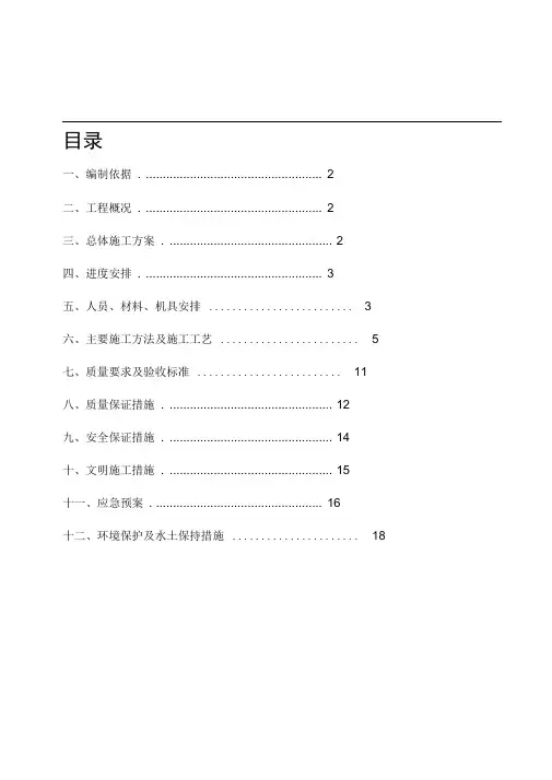高速铁路路基防护施工方案(路基边坡)