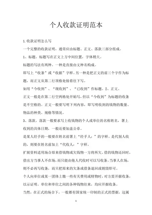 个人收款证明范本