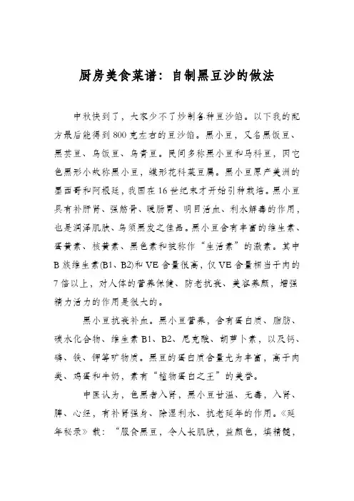 厨房美食菜谱：自制黑豆沙的做法