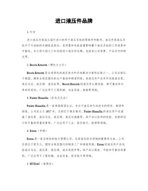 进口液压件品牌