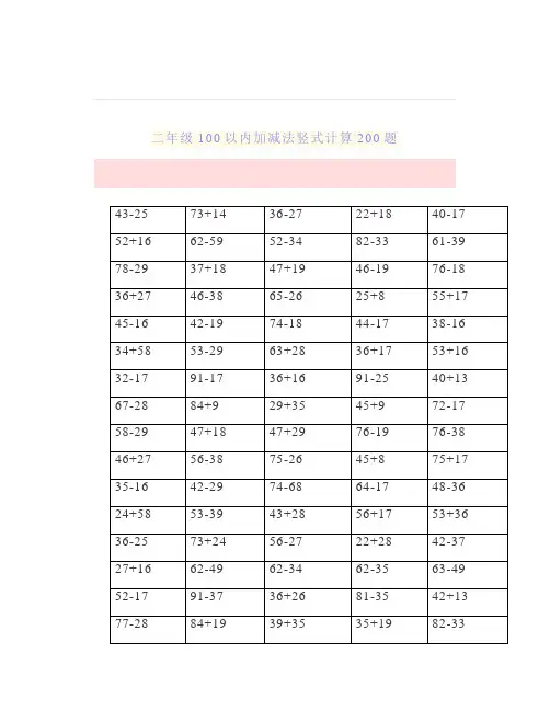 二年级100以内加减法竖式计算200题假期好好练习