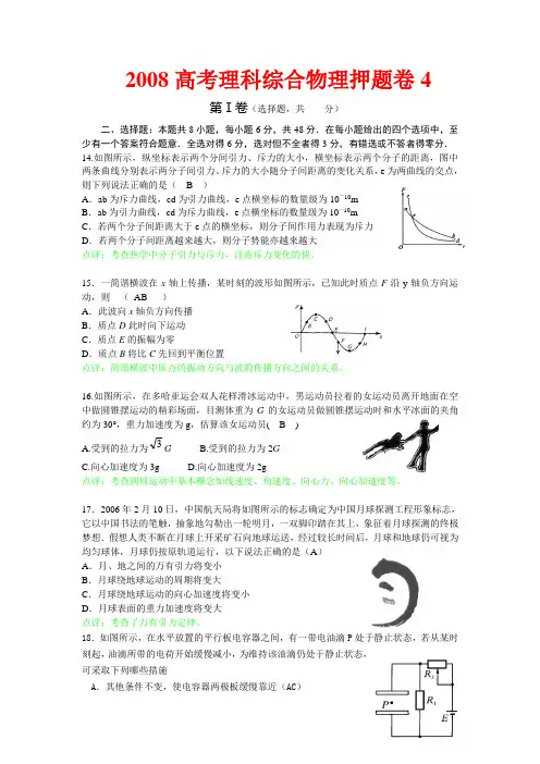 2008高考理科综合物理押题卷4