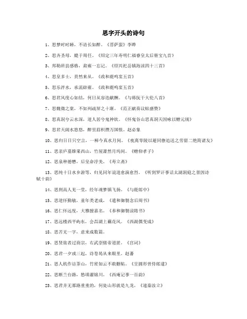 思字开头的诗句