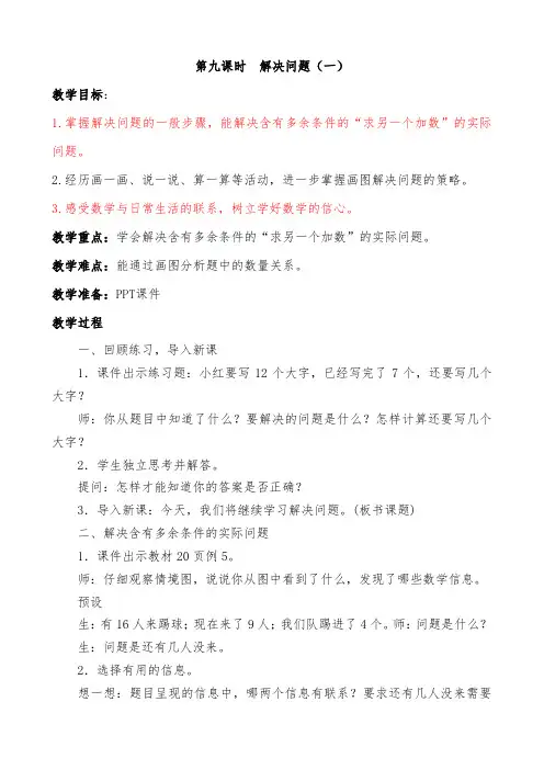 2012版一年级下册数学第二单元第九课时解问题(一)教案(含教学反思)