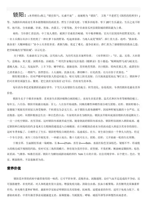 大漠双雄—肉苁蓉、锁阳