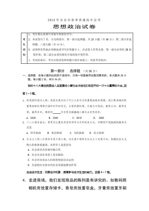2013年北京市春季会考试题