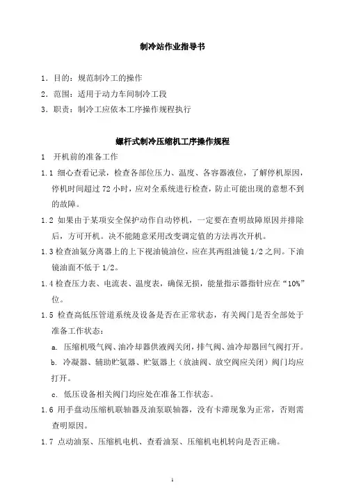 制冷作业指导书