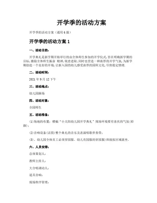开学季的活动方案