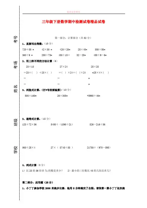 2020年第二学期沪教版三年级数学期中试卷.doc