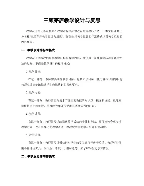 三顾茅庐教学设计与反思