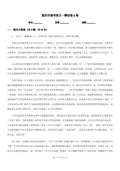 重庆市高考语文一模试卷A卷