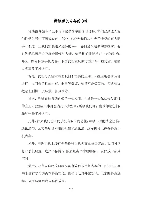 释放手机内存的方法