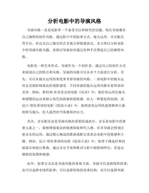 分析电影中的导演风格