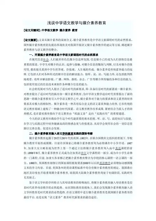 浅谈中学语文教学与媒介素养教育