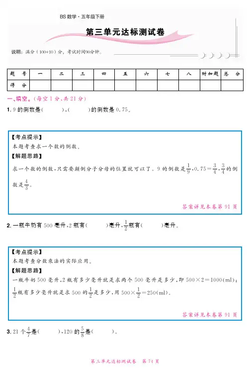 五年级下册数学试题-第三单元达标测试 北师大版含解析