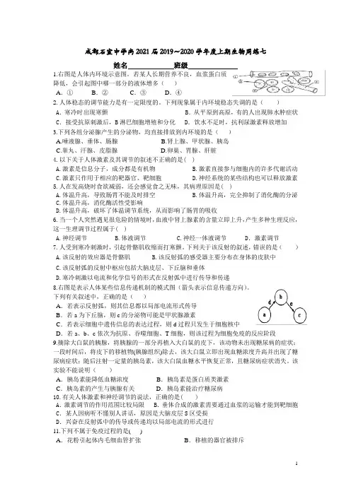 四川省成都市石室中学2019-2020学年高二上学期周练七生物试题 含答案