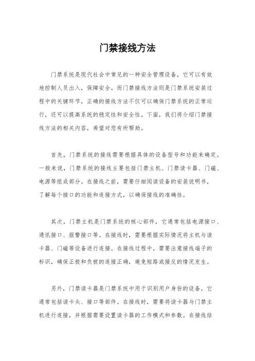 门禁接线方法