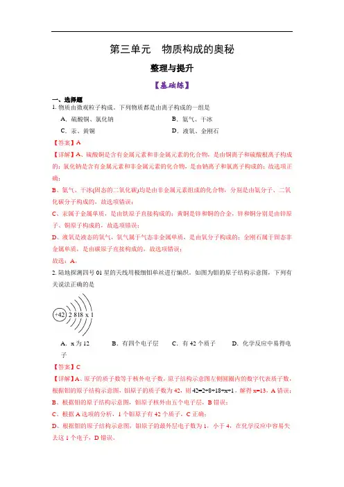 【新教材】人教版2024九年级化学上册同步第三单元整理与提升 分层作业含解析
