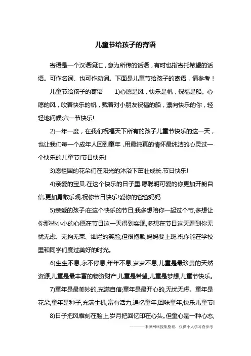 儿童节给孩子的寄语