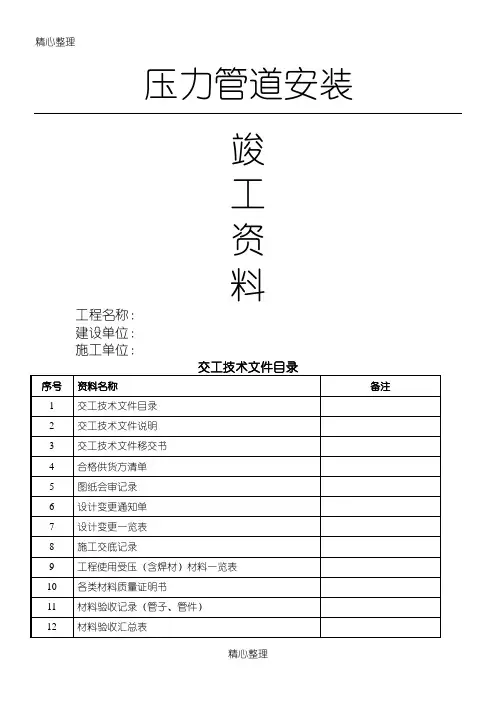 压力管道安装竣工资料--特检所版式