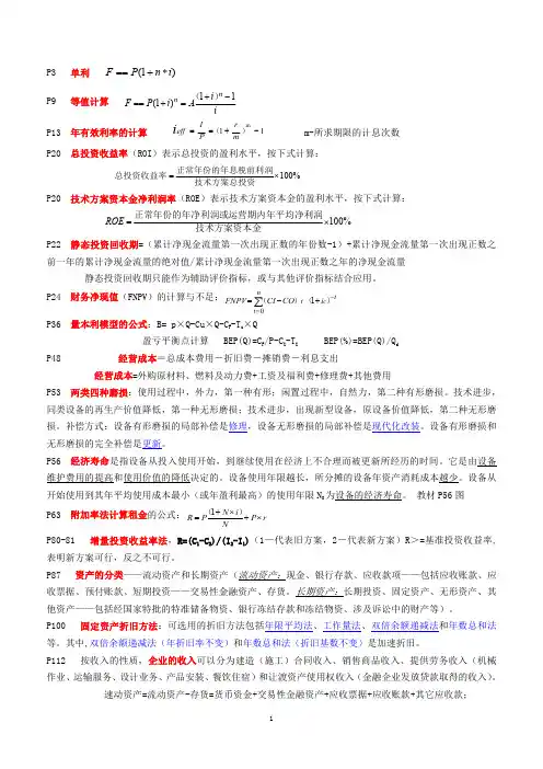 一建经济三页纸