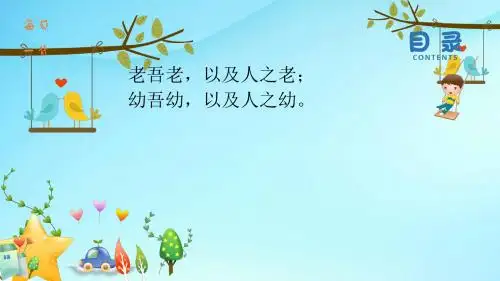 苏教小学语文六年级下册《14学会合作》PPT课件 (1)