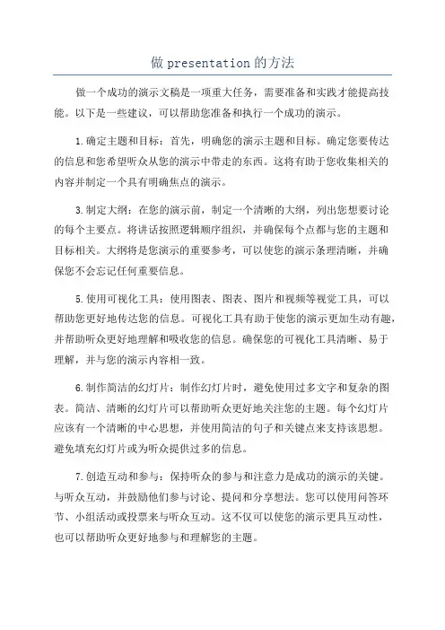 做presentation的方法