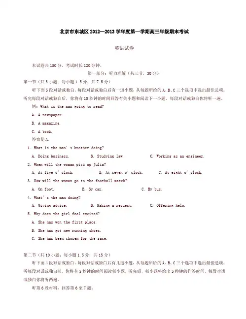 (好卷)北京市东城区 第一学期高三年级期末考试英语试卷(有答案)
