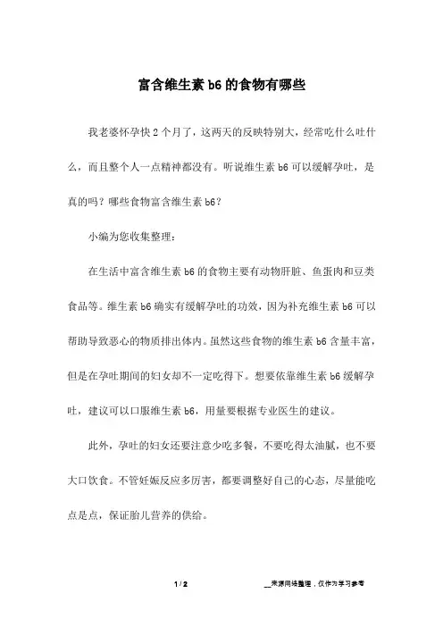 富含维生素b6的食物有哪些