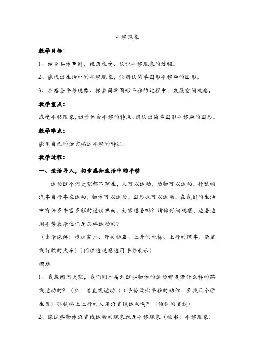 最新冀教版三年级数学上册《 图形的运动(一)  平移现象》精品课教案_11