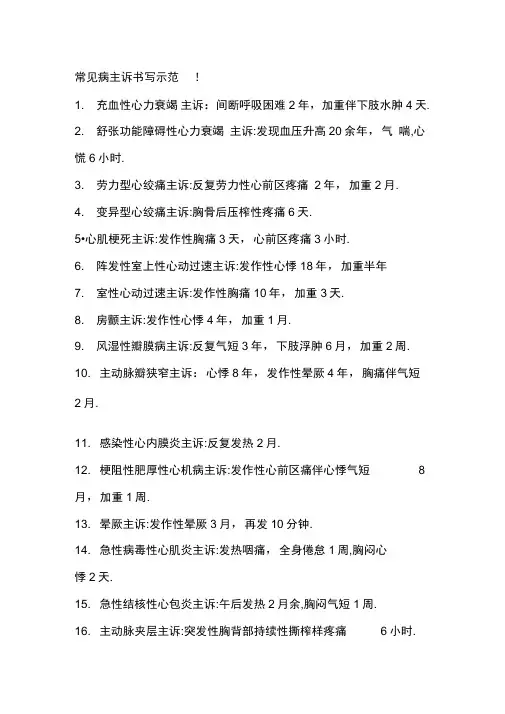 常见病主诉书写示范