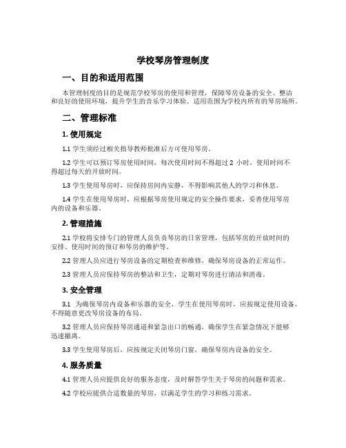 学校琴房管理制度