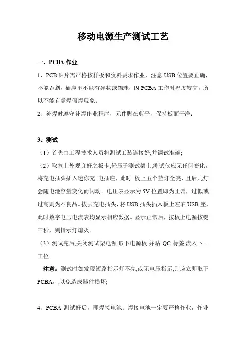 移动电源(充电宝)生产测试工艺