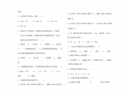 新版建筑制图与识图复习题要点课件.doc