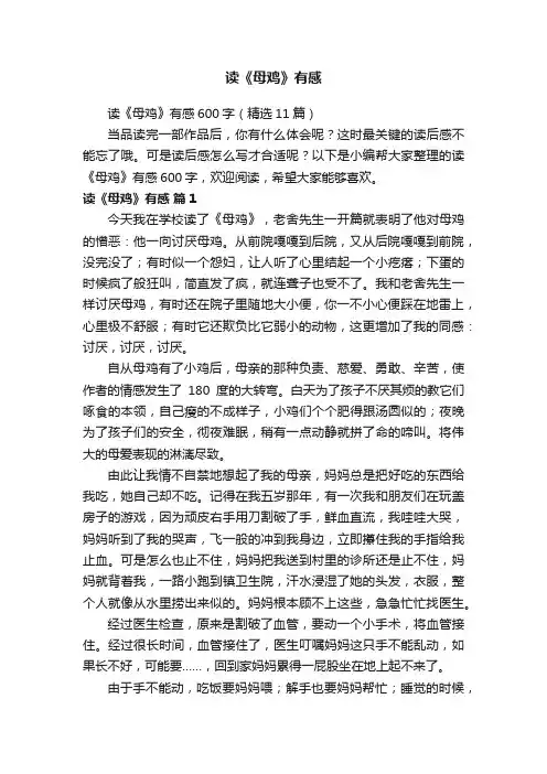 读《母鸡》有感