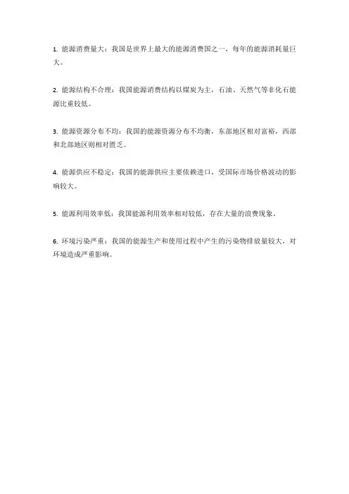 我国能源的基本特点