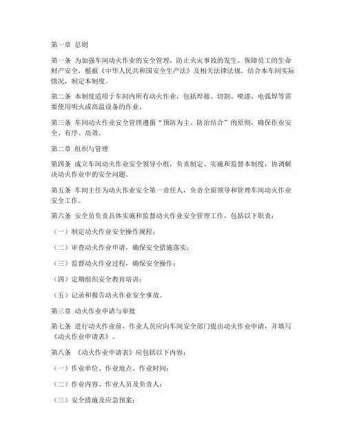 车间动火作业安全管理制度