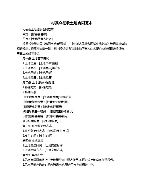 村委会征收土地合同范本