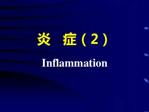 《炎症病理学》PPT课件