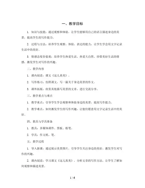 习作：这儿真美人教部编版三年级上册语文教案