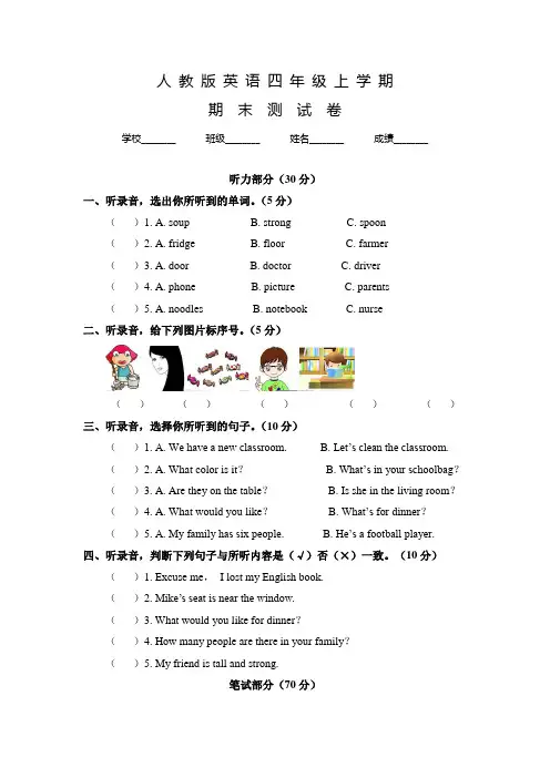 人教PEP版英语四年级上学期《期末测试卷》含答案