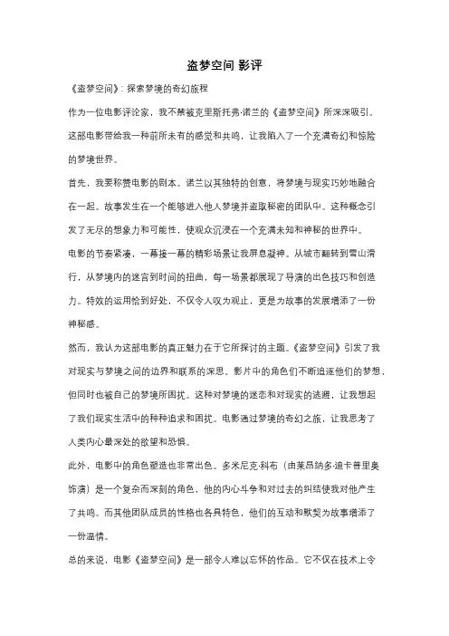 盗梦空间 影评