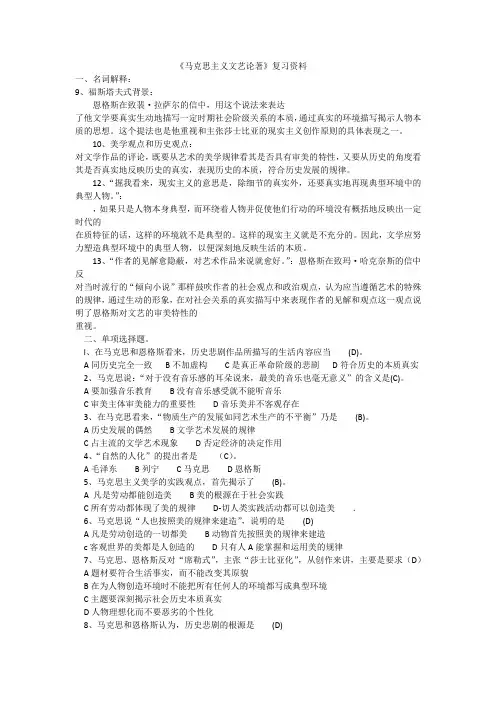 马列主义复习资料