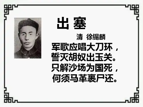 出塞