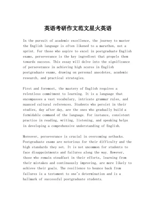 英语考研作文范文星火英语