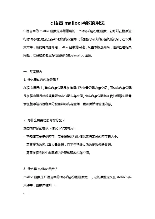 c语言malloc函数的用法