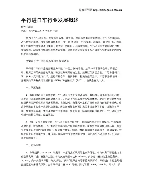 平行进口车行业发展概述