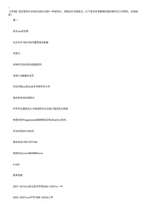 数控操作员工作简历