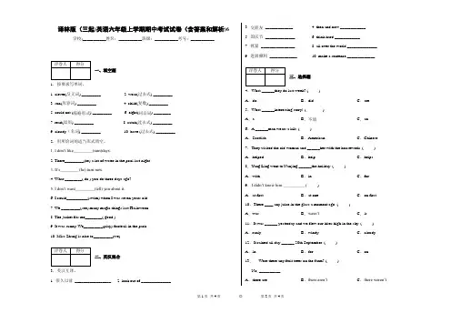 译林版(三起)英语六年级上学期期中考试试卷(含答案和解析)6