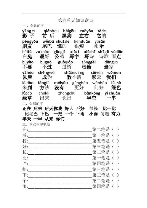部编版一年级语文上册第六单元知识点汇总